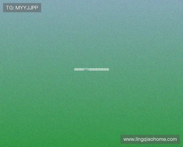 重磅专题解析FPX边路渗透创新策略与战术演变 重磅专题解析FPX边路渗透创新策略与战术演变